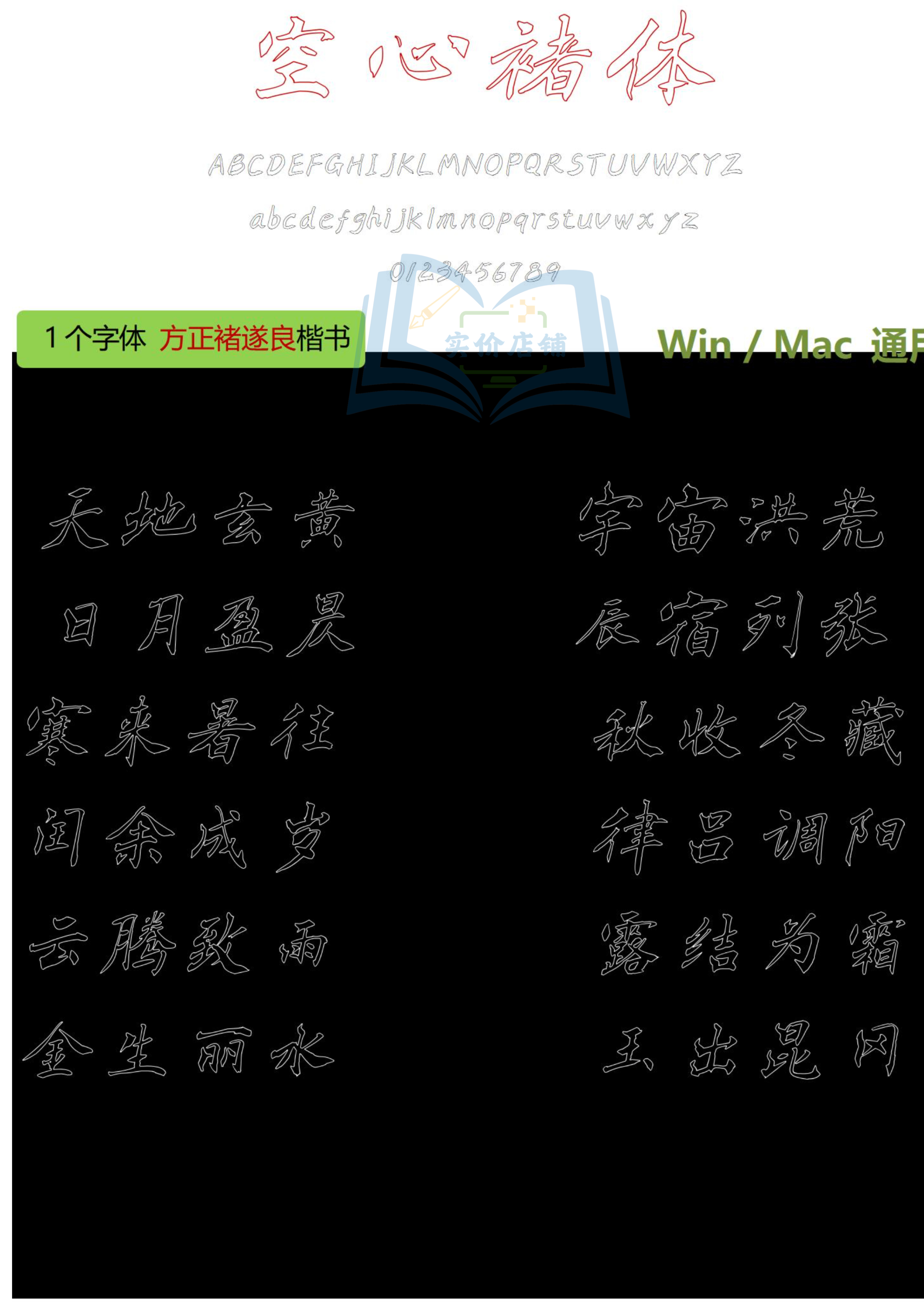 【46】 2个 褚遂良楷书 书法字体 TTF  电脑字体  电子版
