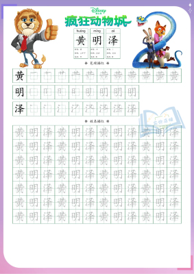 【定制姓名】2026新版创意成人儿童姓名字帖多种描红PDF电子版