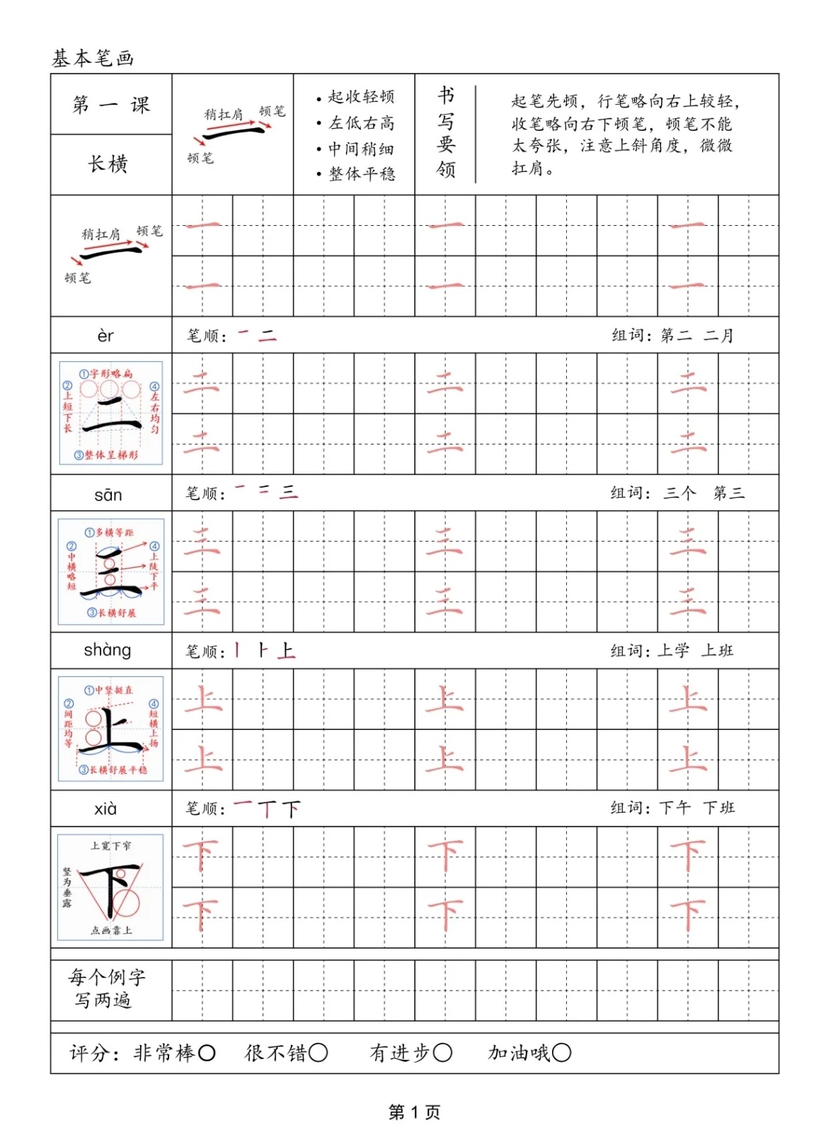 【02】幼小衔接幼儿园小学机构自用的书法字帖硬笔书法教材