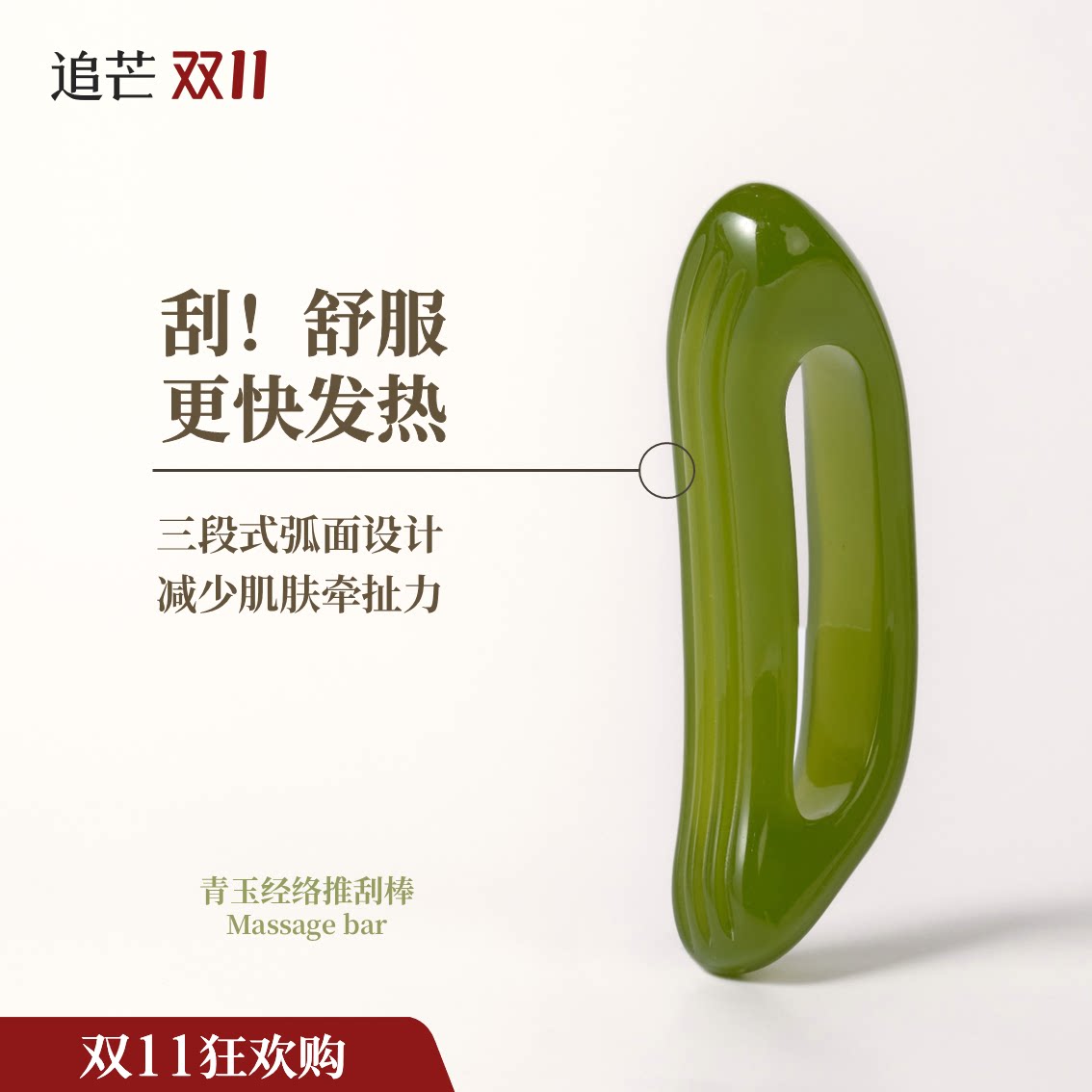 追芒青玉推刮棒经络按摩专用刮痧板肩颈手臂全身通用加厚牢固