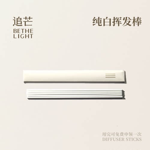白色高纤维挥发棒无火香薰配件