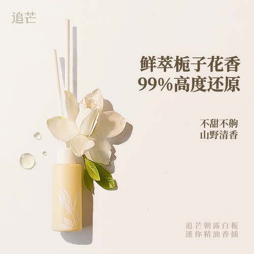 鲜萃栀子花香薰外滩华尔道夫御用