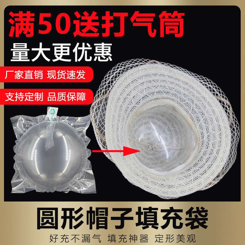 圆形帽子定形空气袋填充袋快递打包包包鞋子填充快递防震充气袋