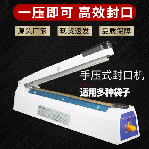 手压式封口机小型商用