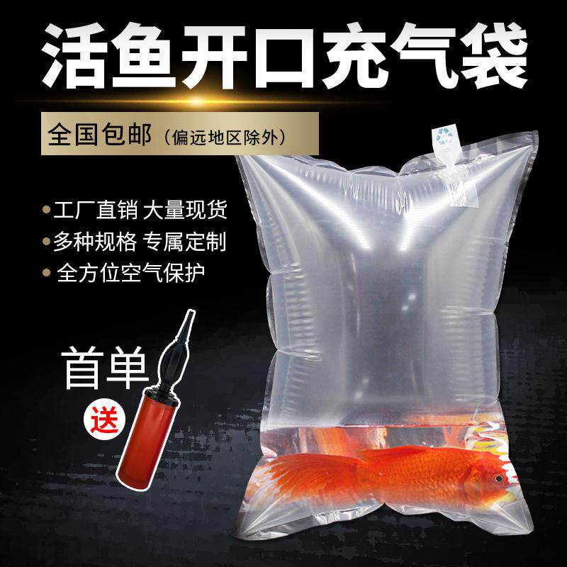 活鱼帽子开口充气包装快递打包防压填充袋缓冲抗压透明充气气泡袋
