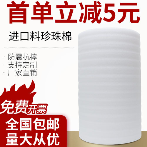 搬家包装膜epe珍珠棉