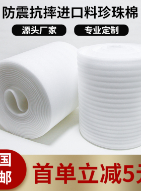 epe珍珠棉泡沫板打包膜泡沫防震气泡垫泡沫垫填充搬家包装膜