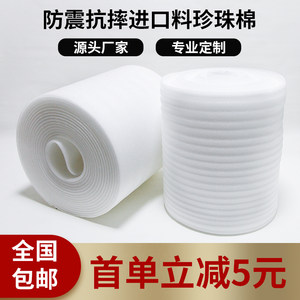 epe珍珠棉泡沫板打包膜泡沫防震气泡垫泡沫垫填充搬家包装膜