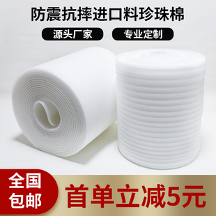 epe珍珠棉泡沫板打包膜泡沫防震气泡垫泡沫垫填充搬家包装 膜