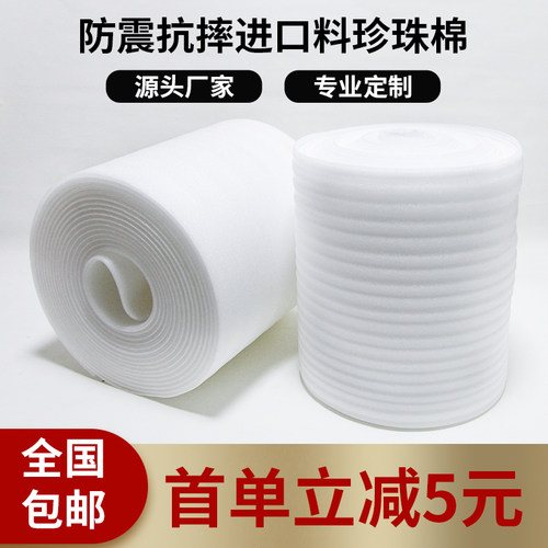epe珍珠棉泡沫板打包膜泡沫防震气泡垫泡沫垫填充搬家包装膜
