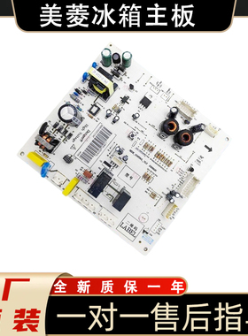 美菱冰箱主板电脑板BCD-456WEB电源板000718404 000718401