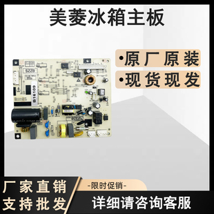 适用美菱冰箱BCD-270WPB 269WPB主板B16109 B16109(H1)电源变频板