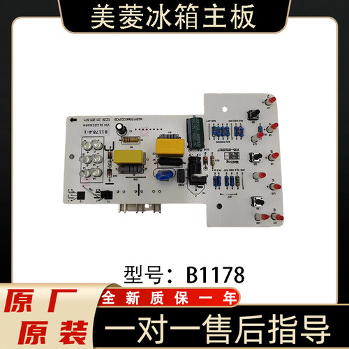 美菱冰箱主板电脑板BCD-286LECK LEC 480WP电源板B1178 B1178.4-1