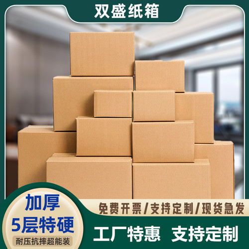 大号搬家箱特硬五层现货加厚箱子