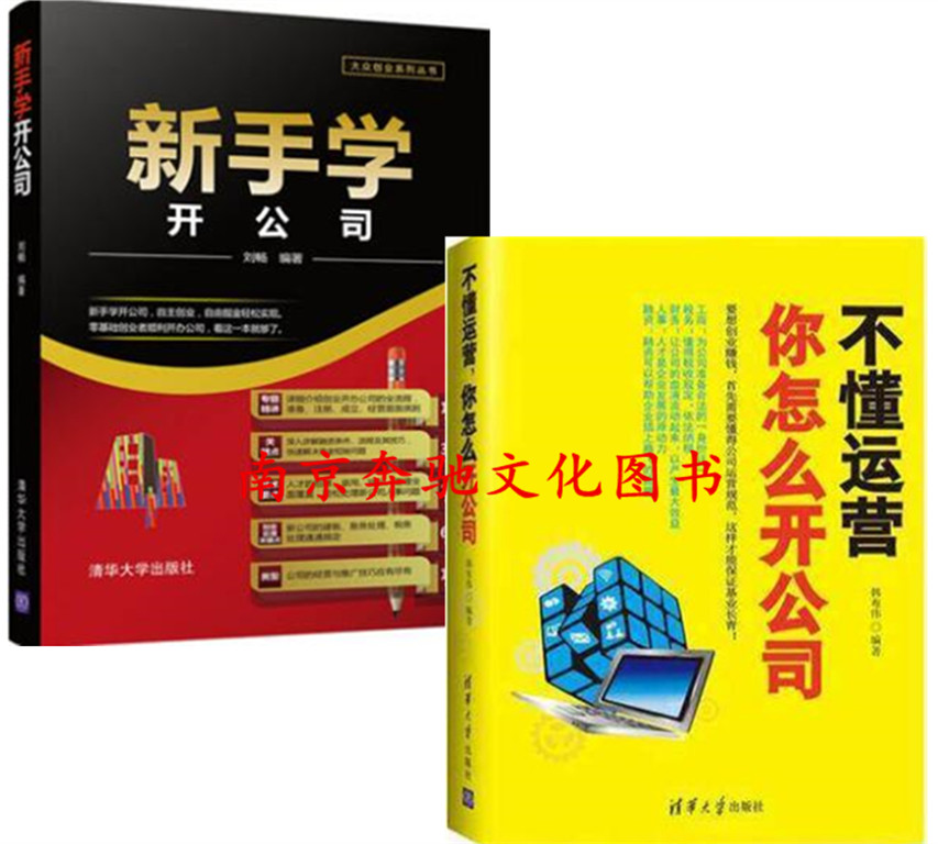 ÐÂÊÖѧ¿ª¹«Ë¾+²»¶®ÔËÓª ÄãÔõô¿ª¹«Ë¾ ÐÂÊÖѧ¿ª¹«Ë¾½Ì³ÌÊé¼® ºÏ»ïÈ˹ÉȨ¼¤Àø ÈçºÎ¿ªÒ»¼Ò׬ǮµÄ¹«Ë¾ ´´ÒµÈÚ×ÊÖ¸µ¼ÆóÒµ¾Óª¹ÜÀíÊé¼®