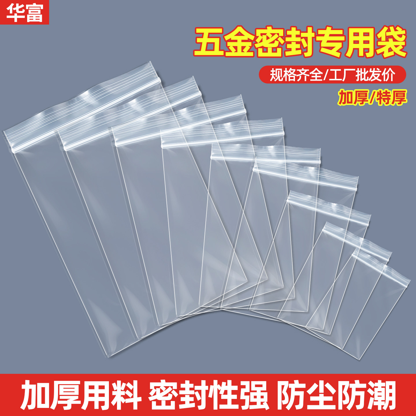 五金收纳专用包装袋透明加厚自封袋螺丝螺母工业配件密封袋塑料袋