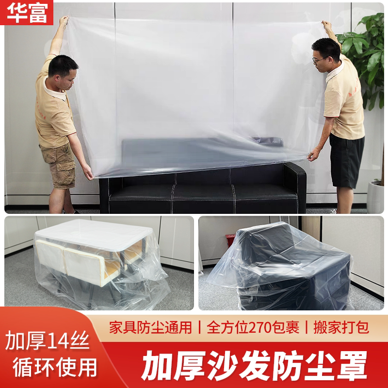 沙发防尘罩防尘膜家具装修防灰尘搬家保护套加厚塑料袋薄膜防猫抓
