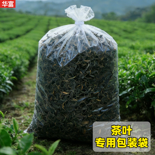 茶叶包装袋加厚防潮密封袋食品级陈皮分装袋纸箱内膜袋子食品专用