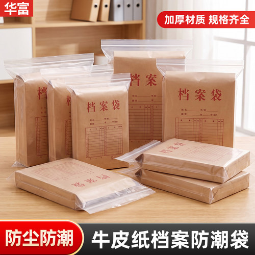 档案自封袋防水防潮密封袋文件袋大容量办公证件包装袋透明防潮袋