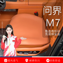 华为26款 通风M7五六专用汽车坐垫 问界M7坐垫座椅套有机硅免绑四季