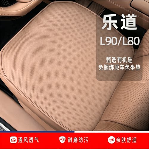 乐道L90原车色坐垫有机硅免捆绑