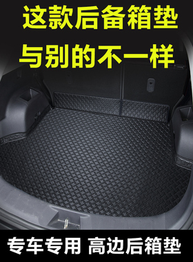 订制汽车后备箱垫星越L途观LCRV迈腾H6速腾尾箱垫后背箱垫专用