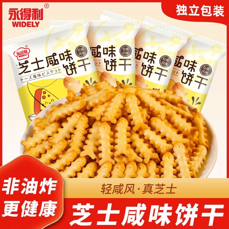芝士咸味饼干鱼骨造型饼干独立包