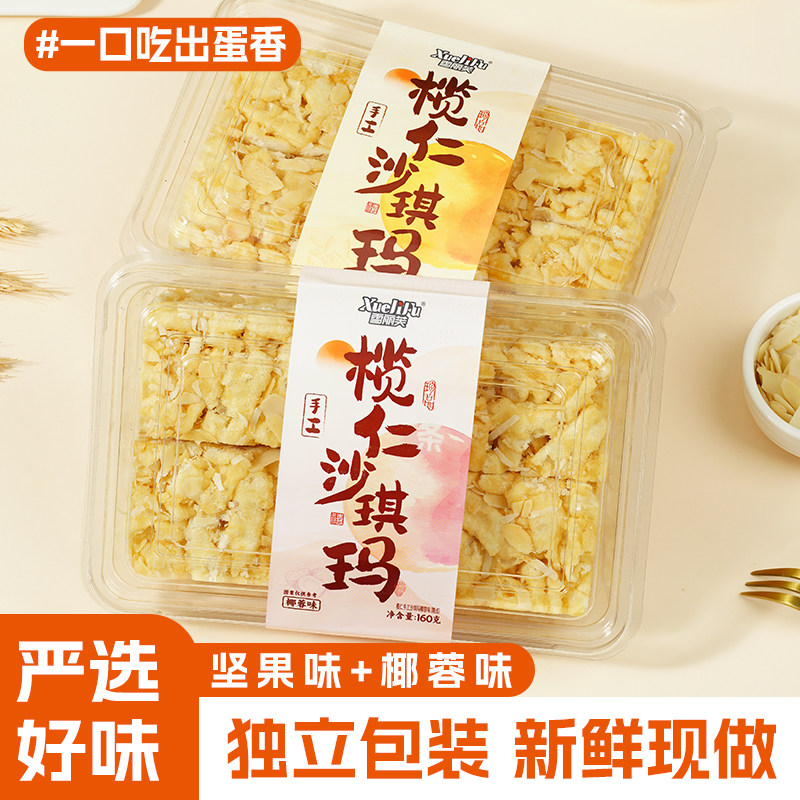 雪丽芙手工榄仁沙琪玛椰蓉味沙琪玛松软微甜早餐代餐饱腹休闲零食图片