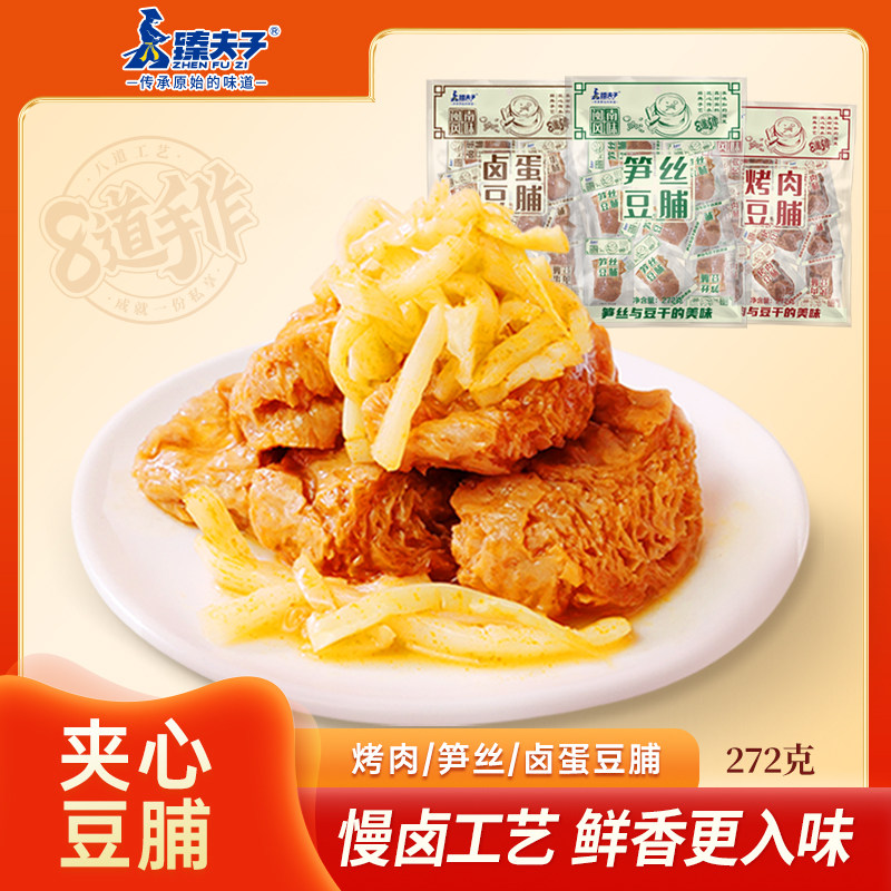 臻夫子烤肉卤蛋笋丝豆脯干闽南风味豆腐特色休闲解馋下饭豆干零食,零食/坚果/特产,豆腐干,淘宝优惠券,粉丝福利购,淘宝优惠卷