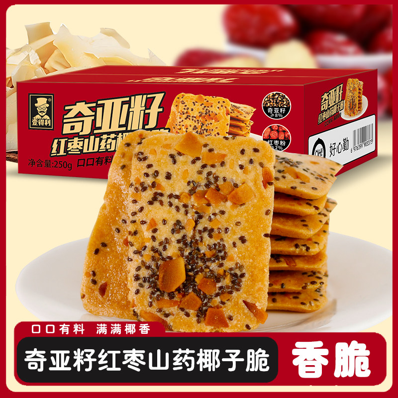 奇亚籽红枣山药椰子脆酥薄饼干片休闲解馋网红小吃茶点零食整箱