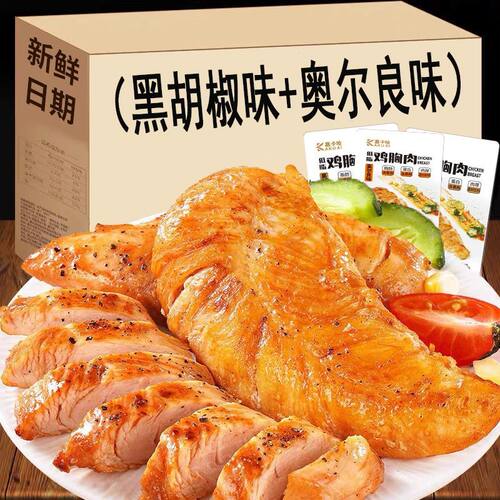 低脂高蛋白即食鸡胸肉黑胡椒味/奥尔良味鸡肉健身代餐饱腹轻主食