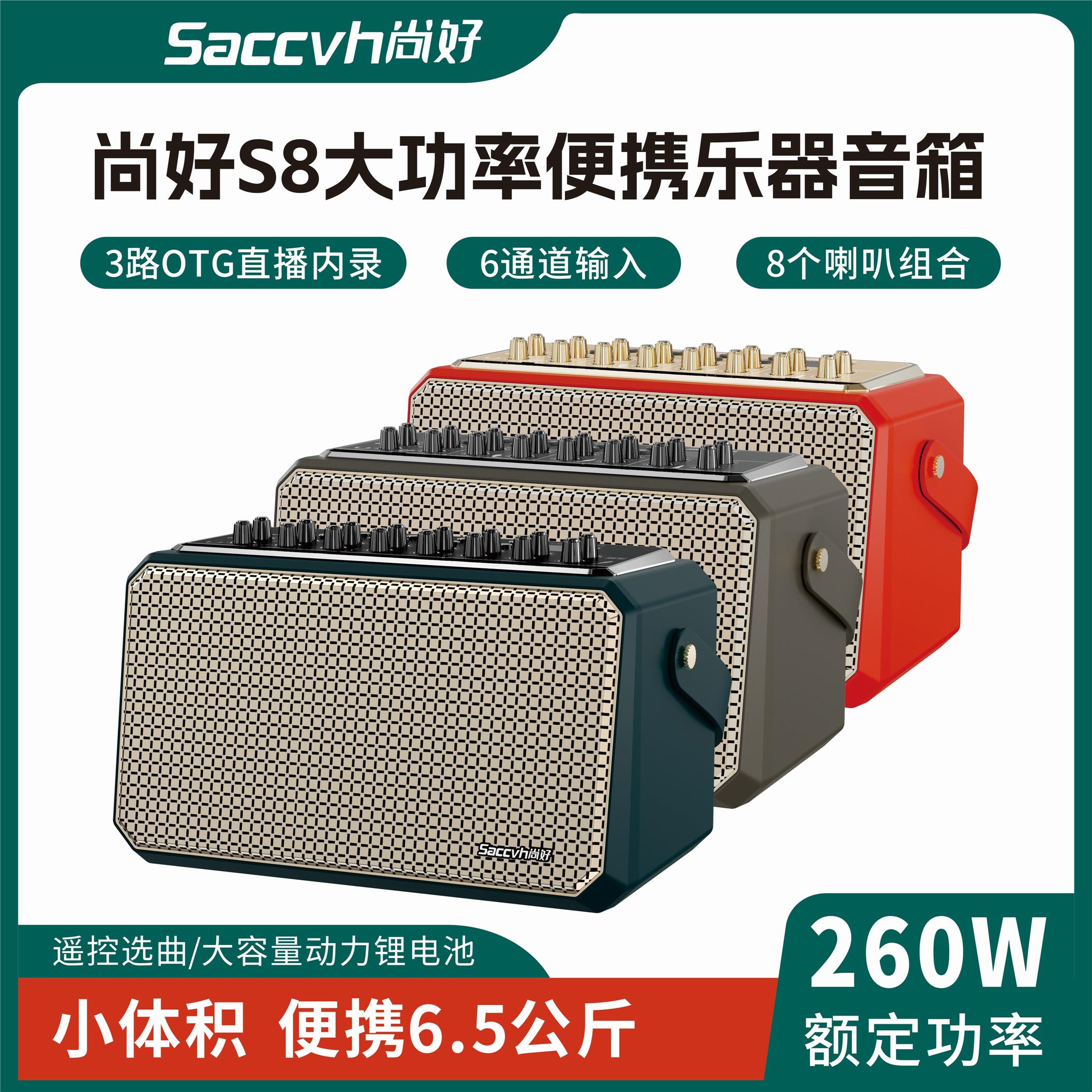 尚好s8乐器专用音箱电吹管萨克斯二胡户外直播内录音响