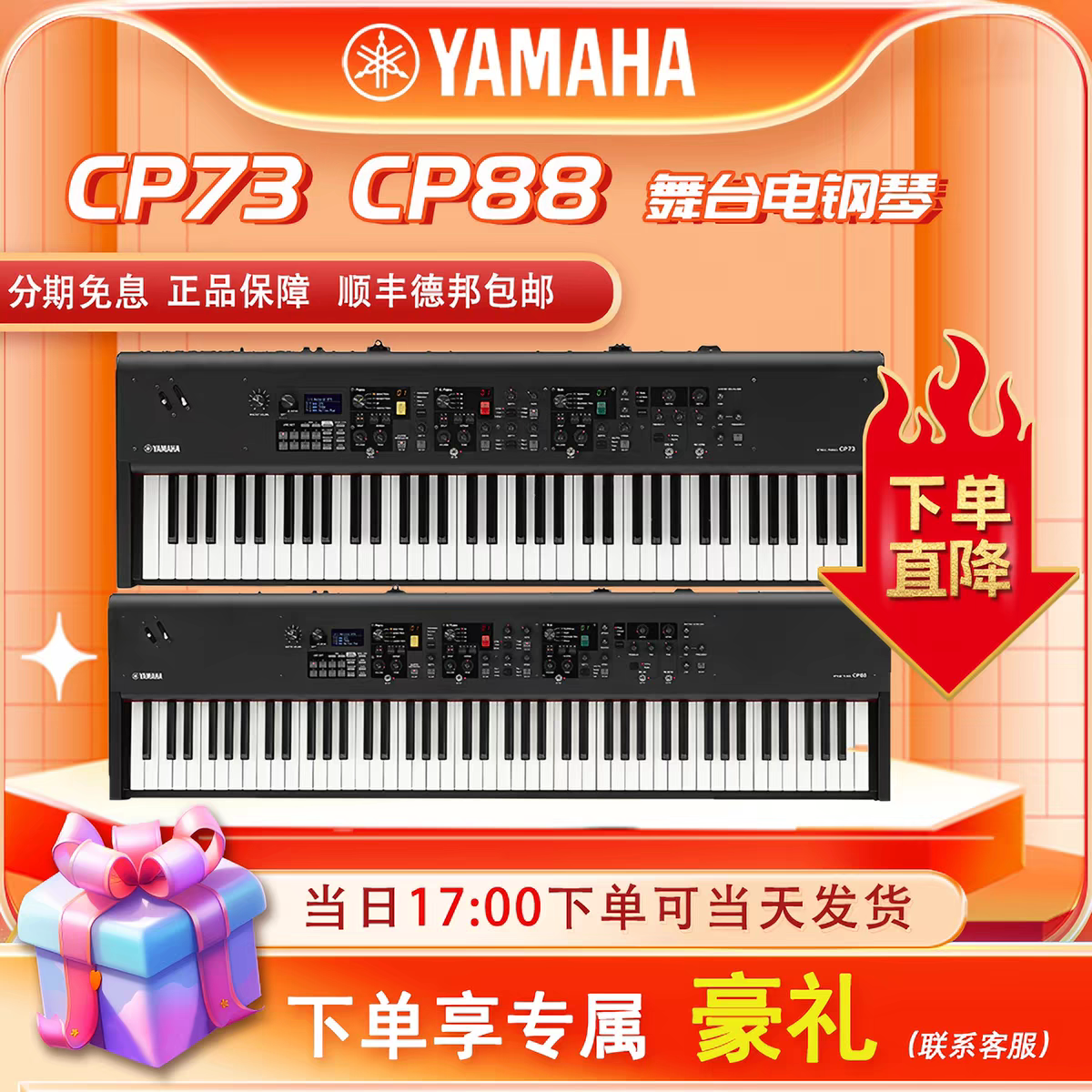 YAMAHACP73/CP88舞台电钢琴Stage88键全配重键盘专业电钢琴