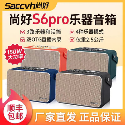 尚好S6PRO电吹管专用音箱