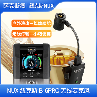 NUX纽克斯B6 6PRO萨克斯无线麦克风拾音器户外演出专业话筒便携