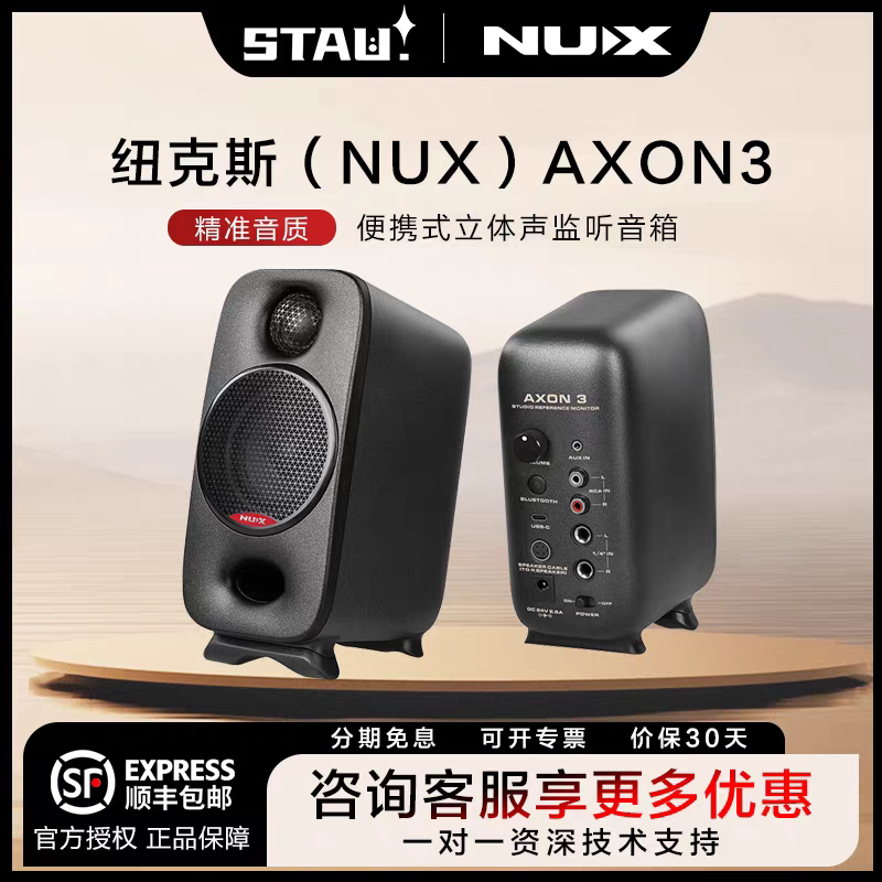 NUX桌面蓝牙有源监听音箱工作室录音棚乐器电脑便携音响AXON3