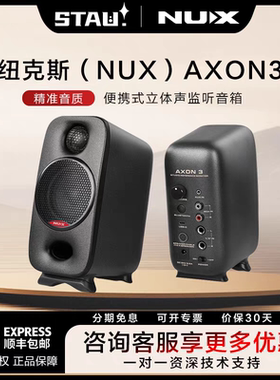 NUX桌面蓝牙有源监听音箱工作室录音棚乐器电脑便携音响AXON3