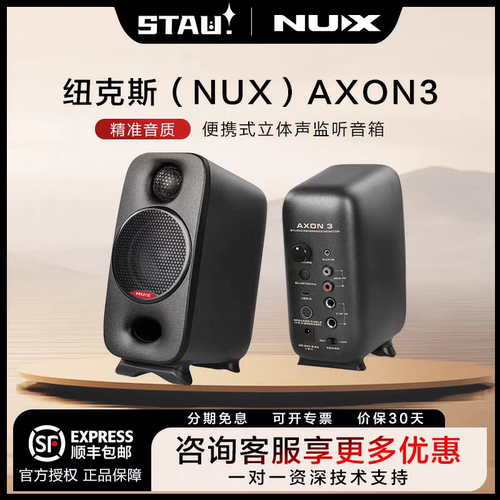 NUX桌面蓝牙有源监听音箱