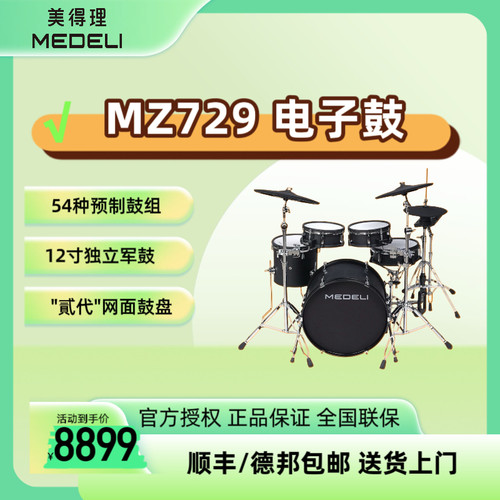 MZ729电鼓架子鼓套装成人儿童初学者入门级专业级电鼓新品