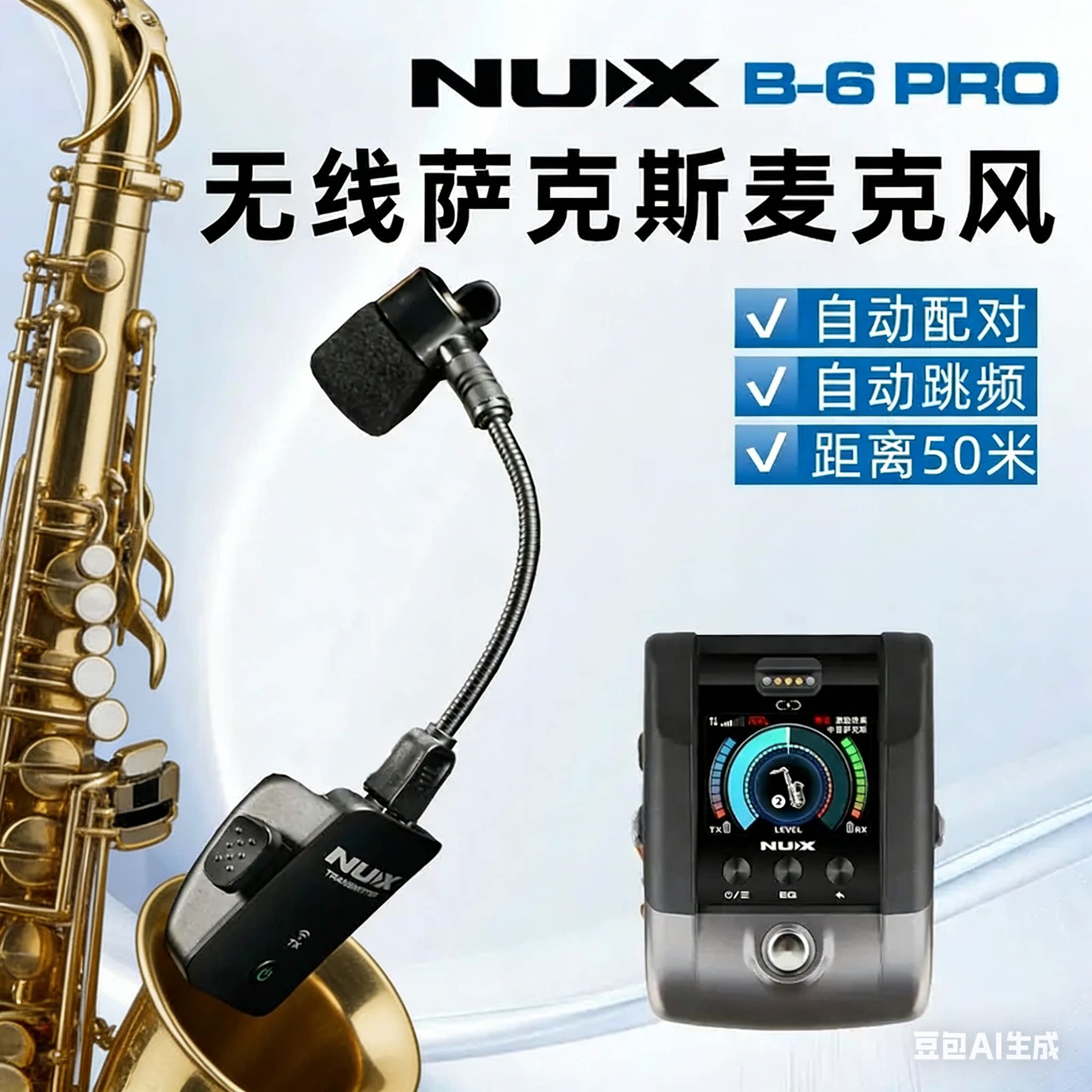 NUX纽克斯B6PRO萨克斯无线麦克风拾音器户外演出专业话筒便携