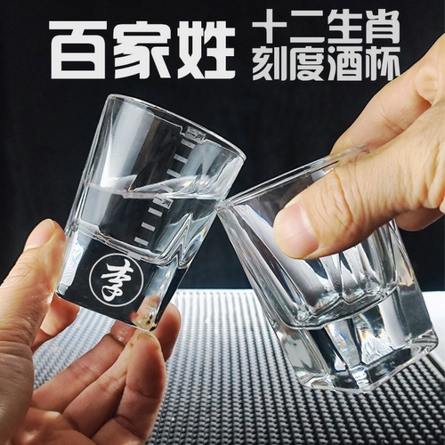 百家姓二两杯白酒杯刻字啤酒杯