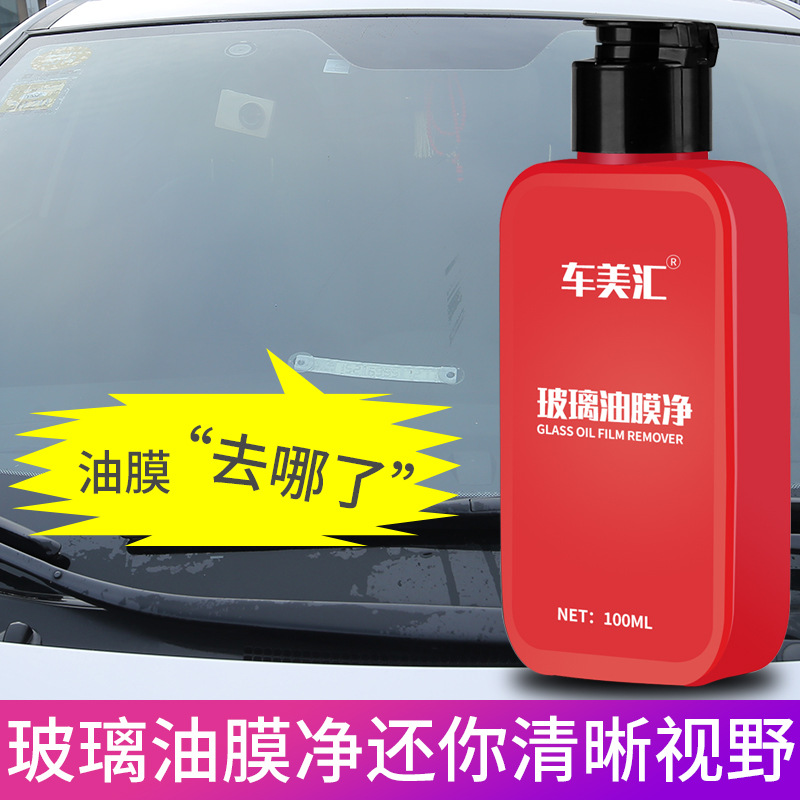 去污剂水印防眩光汽车前挡风玻璃