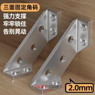 加厚床角码三面固定90度直角角铁吊柜床固定神器五金配件螺丝支撑