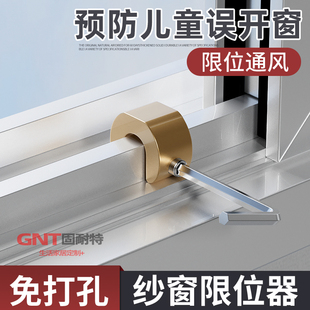 铝合金窗户锁扣限位器塑钢推拉窗纱窗固定移窗门窗开窗儿童安全锁