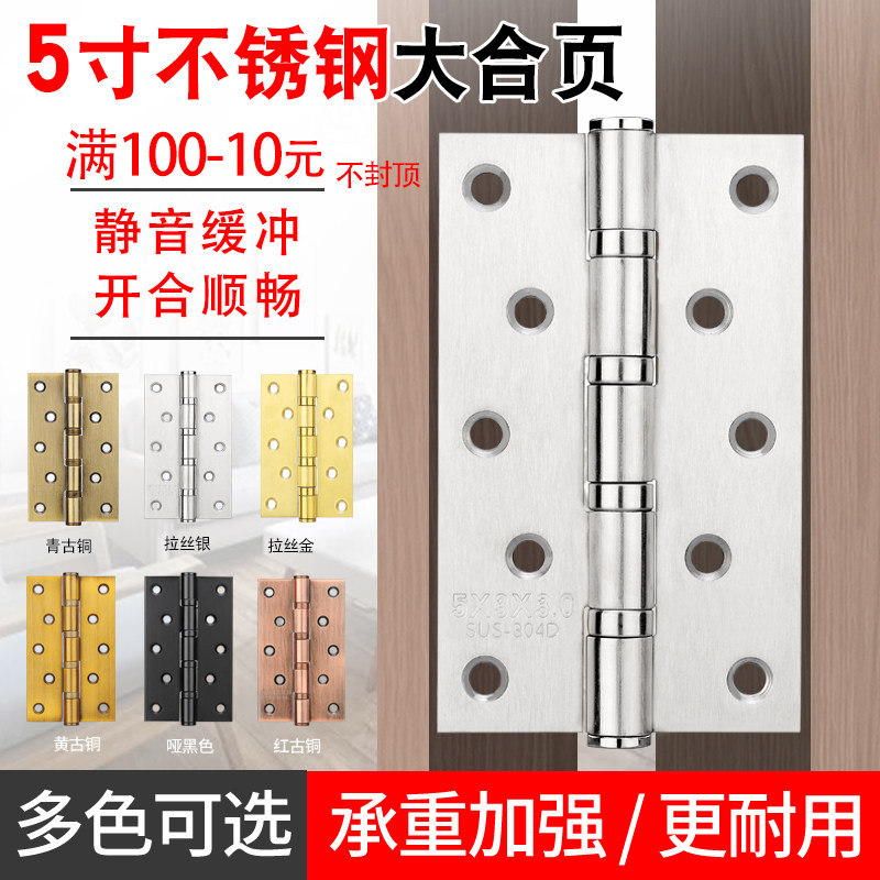 不锈钢合页5寸4寸黑色平开加厚铰链内门房门折页木门合叶古铜荷页