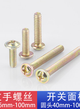 柜门拉手螺丝 m4圆头带介把手螺钉抽屉拉手螺丝4公分加长固定配件