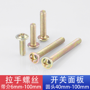 柜门拉手螺丝 m4圆头带介把手螺钉抽屉拉手螺丝4公分加长固定配件
