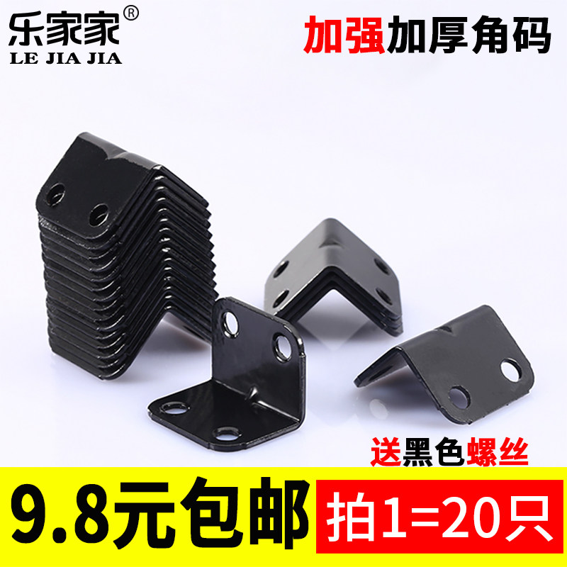 包邮高档黑色角码小角片直角支架90度角码角铁加强角码铁角码角马