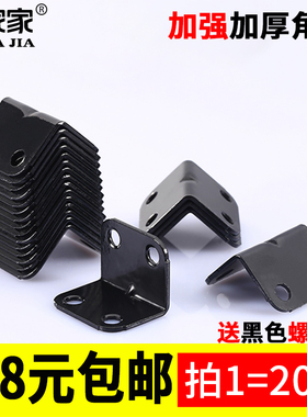 包邮高档黑色角码小角片直角支架90度角码角铁加强角码铁角码角马