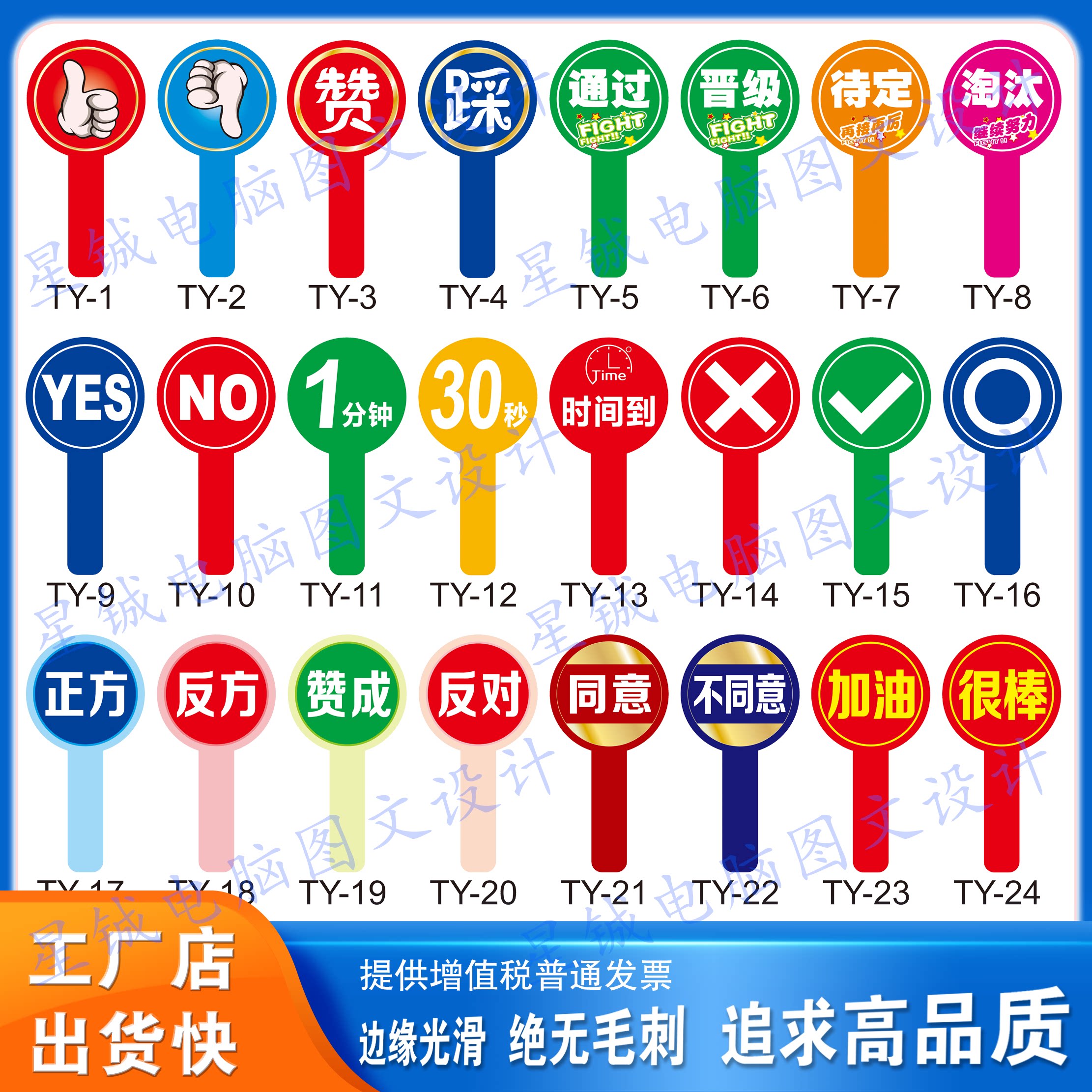 点赞手举牌 打记分表决牌 裁判 评委发言 表情牌微笑脸哭脸举手牌
